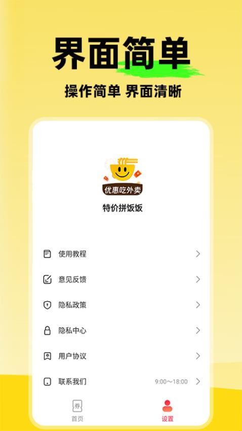 外卖特惠点餐最新版
