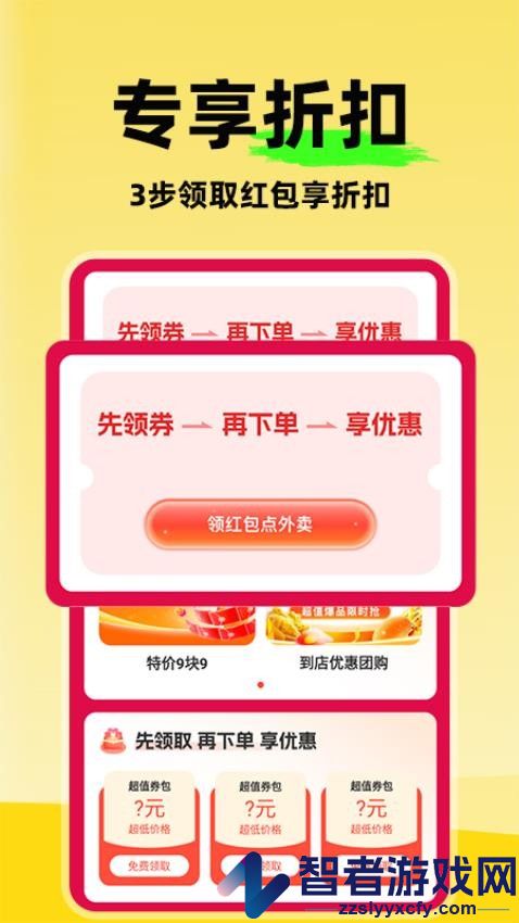 外卖特惠点餐app官方版下载