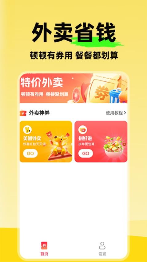 外卖特惠点餐最新版