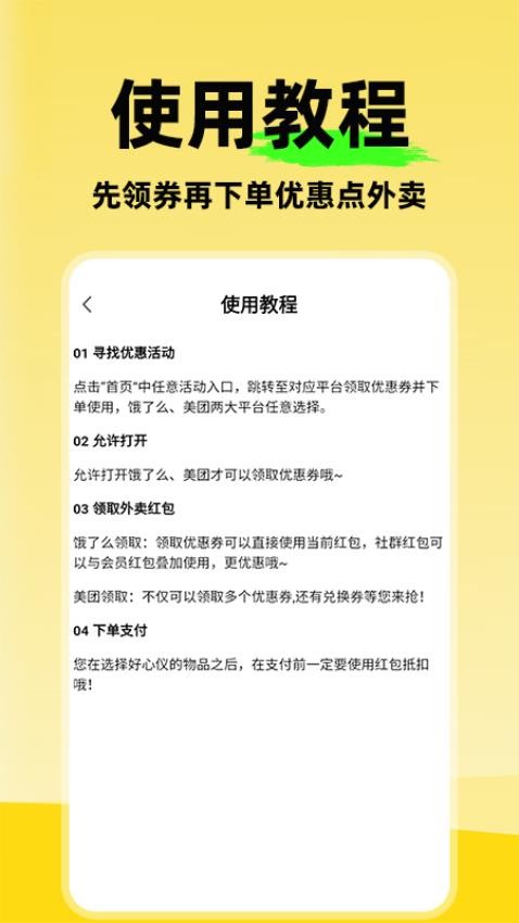 外卖特惠点餐最新版