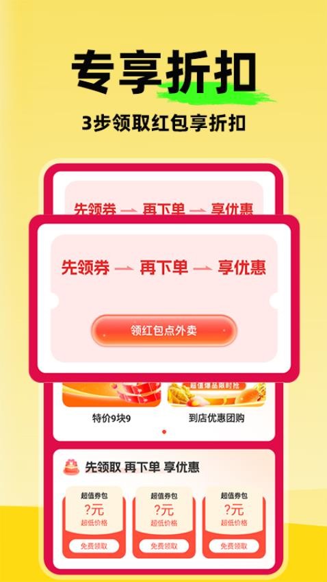 外卖特惠点餐最新版