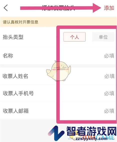 易捷加油添加发票抬头方法