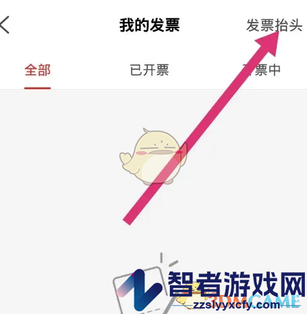 易捷加油添加发票抬头方法