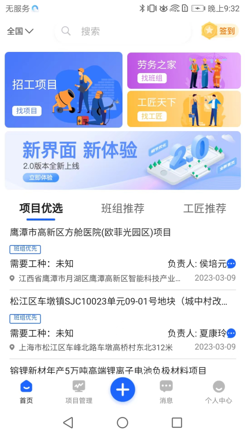 雨虹工匠平台最新版