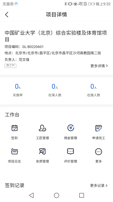 雨虹工匠平台最新版