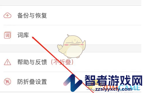 微脉输入法导入词库方法