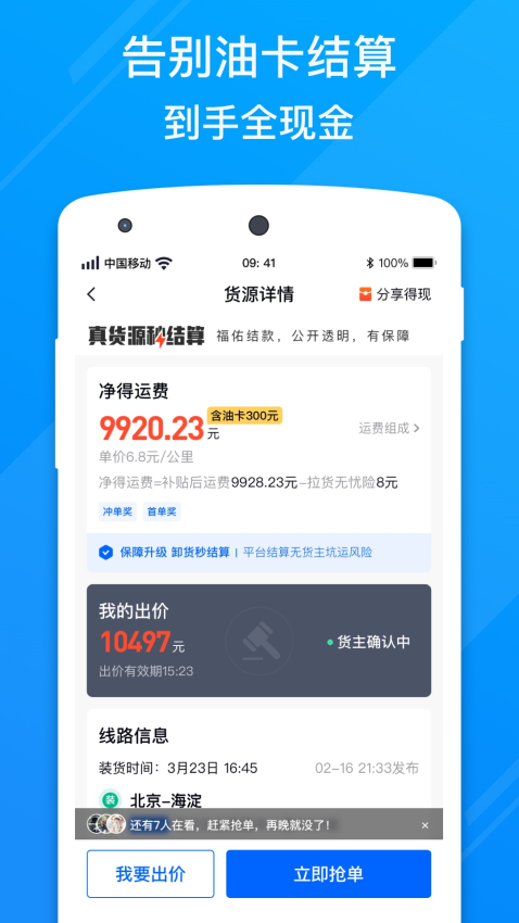 福佑卡车司机版