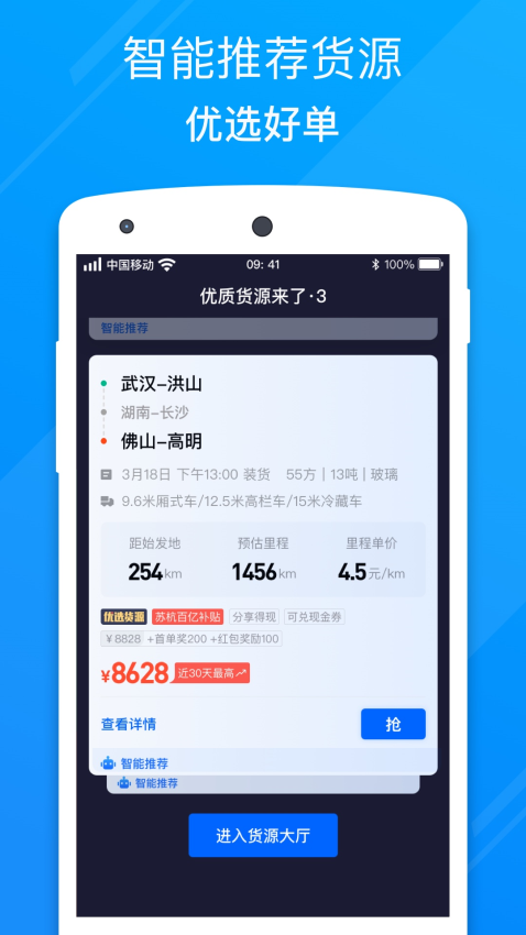 福佑卡车司机版