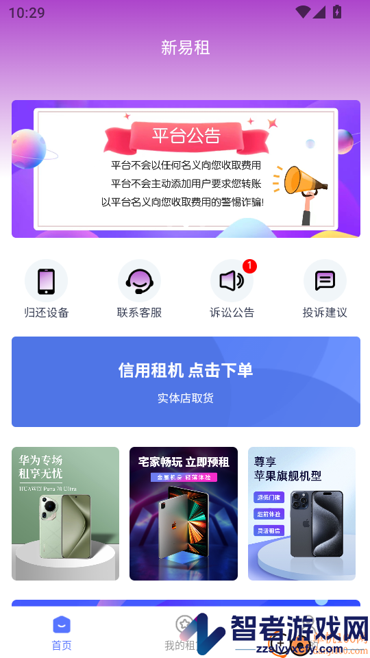 新易租APP官网版下载