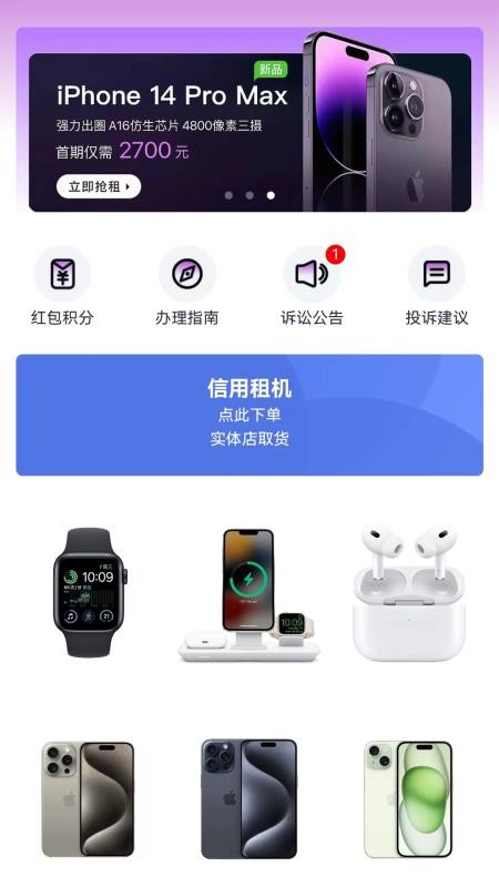 新易租最新版