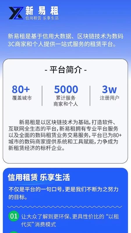 新易租最新版