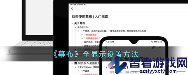 幕布全显示设置方法