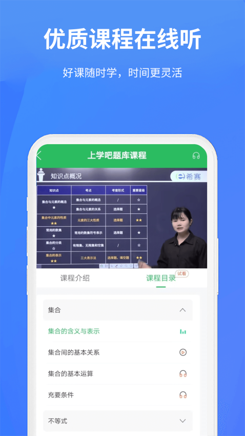 上学吧题库官方版