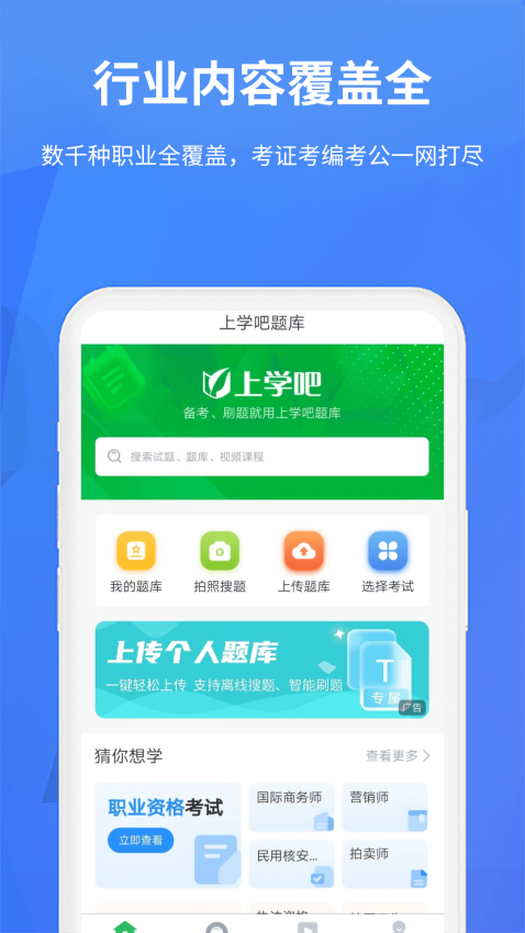上学吧题库官方版