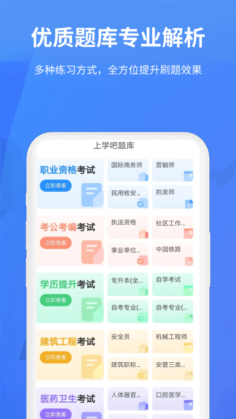 上学吧题库官方版