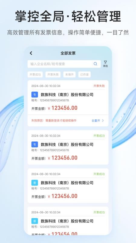 电票精灵软件