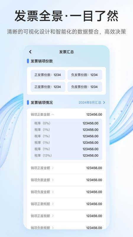 电票精灵软件