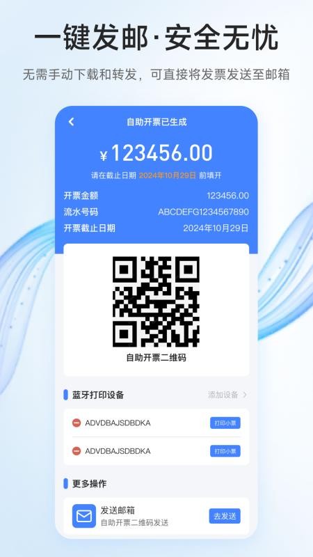 电票精灵软件