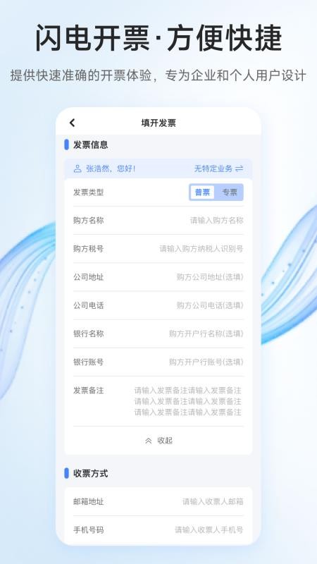 电票精灵软件