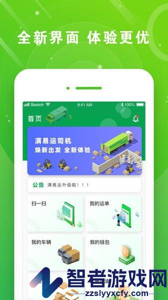满易运司机端下载安装