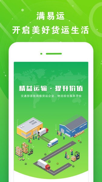 满易运司机app