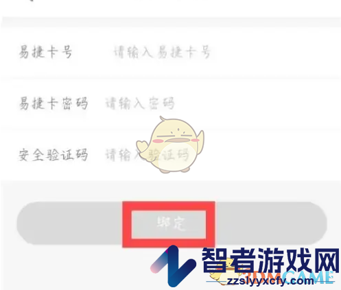 易捷加油绑定加油卡方法