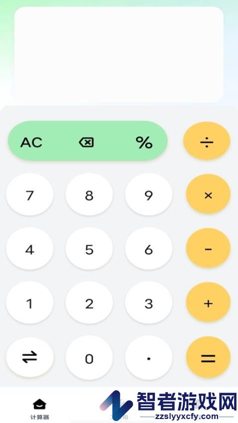 万能实用计算器app下载