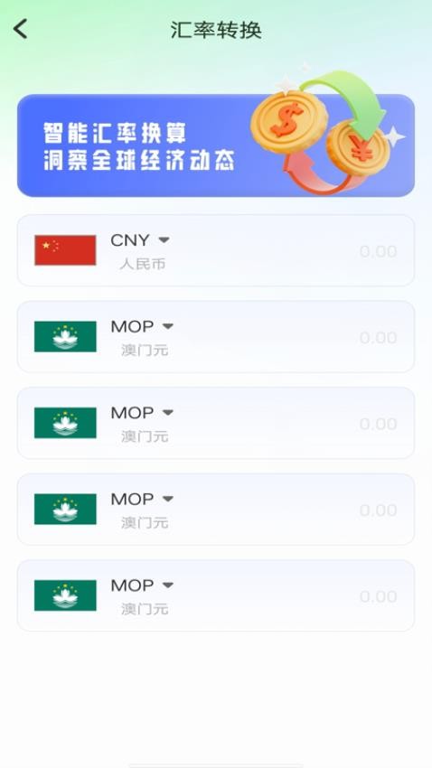 万能实用计算器免费版