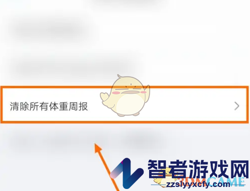体重小本删除体重周报方法