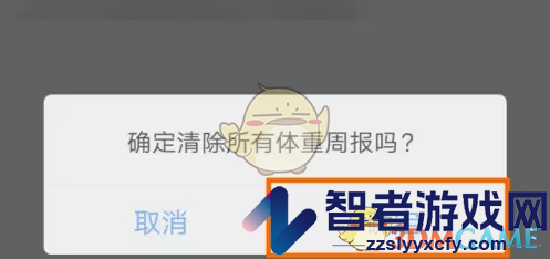 体重小本删除体重周报方法