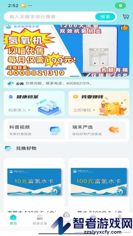氢然自得聚乐部app下载