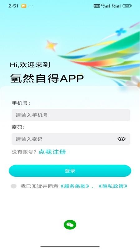 氢然自得聚乐部官网版