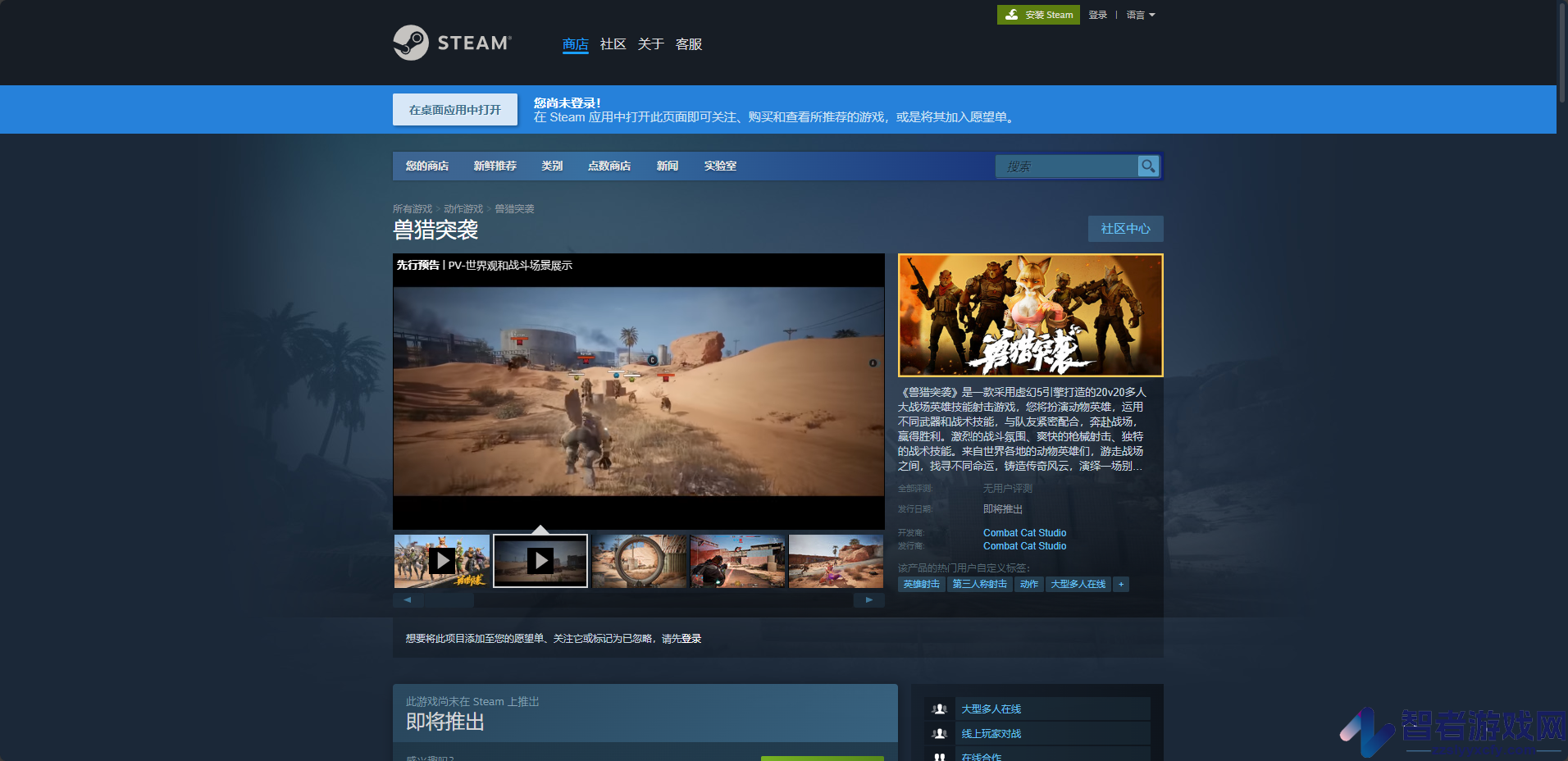 兽猎突袭游戏下载网址介绍