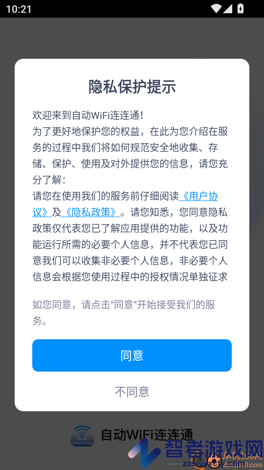 自动wifi连连通软件下载安卓版
