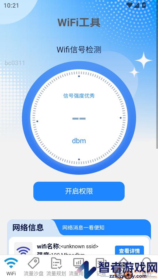 自动wifi连连通软件下载安卓版