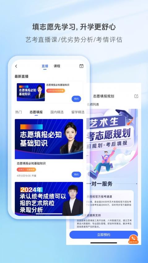 艺术升手机客户端(艺考报名)