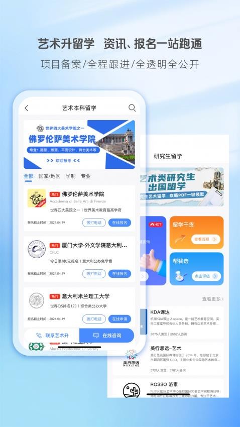 艺术升手机客户端(艺考报名)