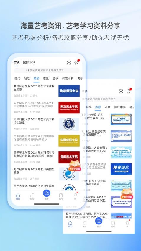 艺术升手机客户端(艺考报名)
