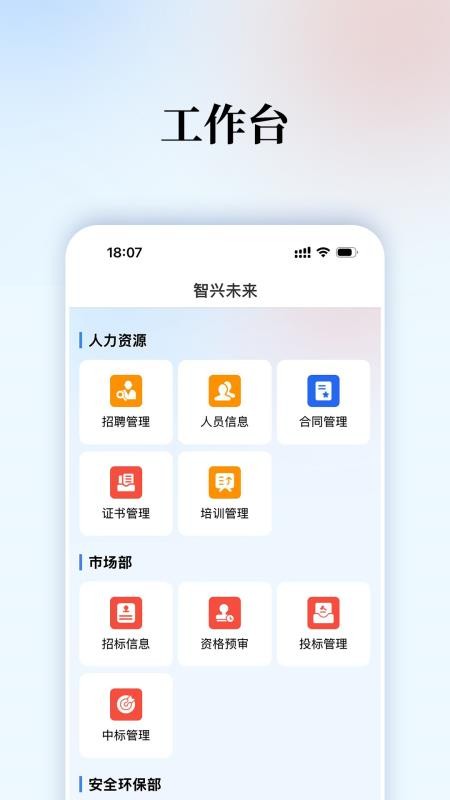 智兴未来官方版