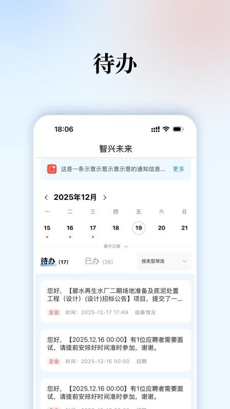 智兴未来官方版