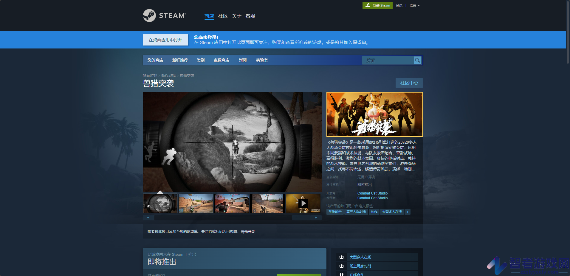 兽猎突袭下载安装教程介绍