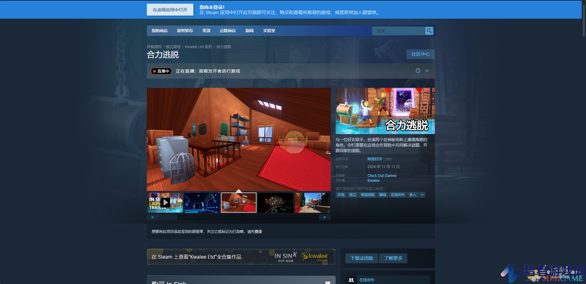 合力逃脱下载安装教程介绍