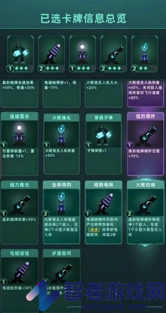 我的防线炮台组合怎么用