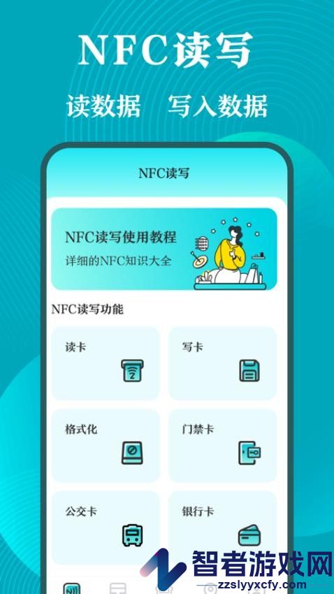 门禁卡nfc工具箱app下载