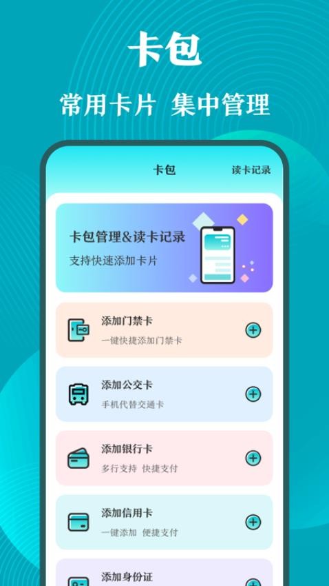 门禁卡nfc工具箱软件