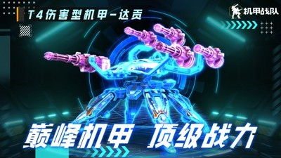 机甲战队兑换码大全2024|最新礼包码官方可用合集全收录