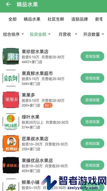 水果加盟app最新版下载
