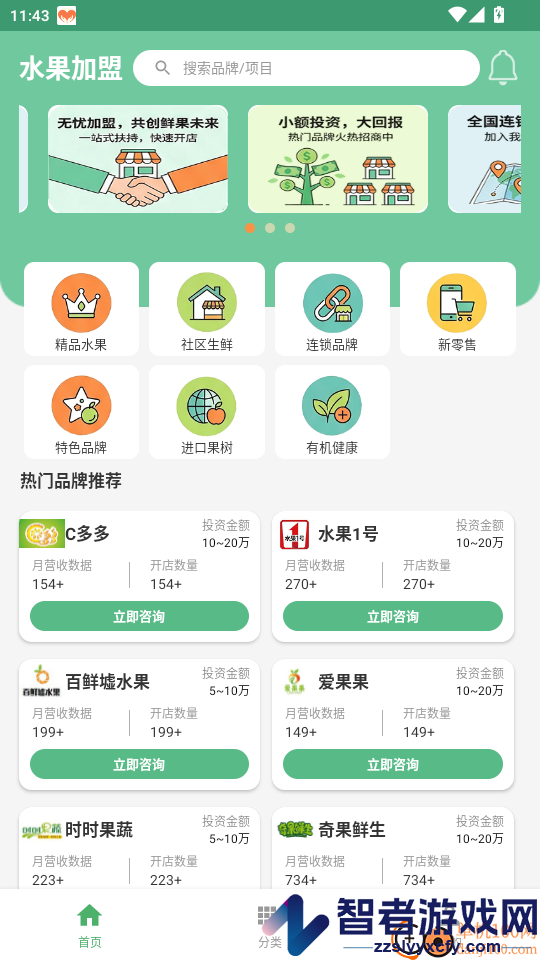 水果加盟app最新版下载