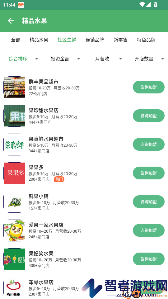 水果加盟app最新版下载