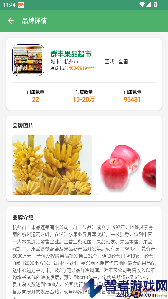 水果加盟app最新版下载